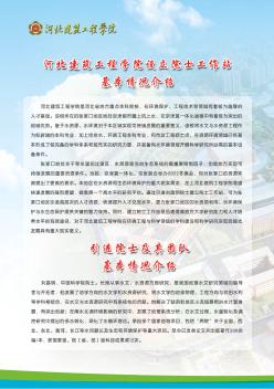 河北建筑工程学院