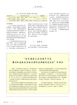 “住宅建筑工業(yè)化生產(chǎn)方式暨預制裝配式混凝土結(jié)構(gòu)技術(shù)現(xiàn)場交流會”將舉行