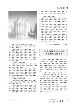 80项工程喜获2002年度中国建筑工程鲁班奖