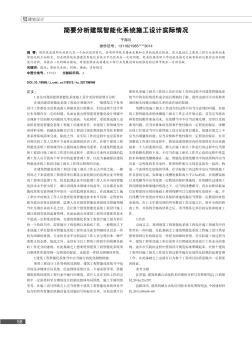 簡要分析建筑智能化系統(tǒng)施工設(shè)計實際情況