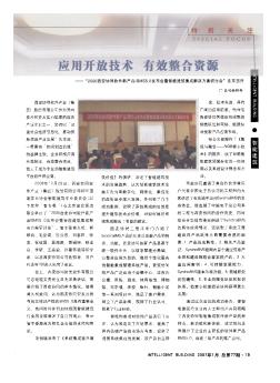 应用开放技术  有效整合资源——“2006西安协同软件新产品 IBMS5.0发布会暨智能建筑集成解决方案研讨会”在京召开