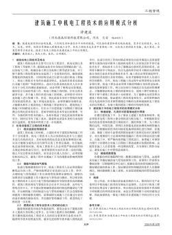 建筑施工中机电工程技术的应用模式分析