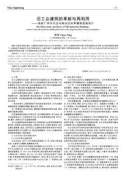 旧工业建筑的革新与再利用——浅析广州市太古仓码头旧仓库建筑改造设计