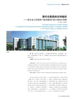 现代化医院的空间组织——浙江省人民医院门急诊楼改扩建工程设计回顾