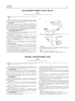 我国建筑工程质量监督现状与对策