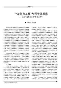 “凝聚力工程”与科学发展观——纪念“凝聚力工程”建设15周年