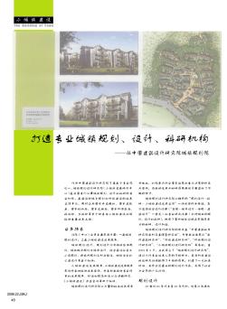 打造专业城镇规划、设计、科研机构——记中国建筑设计研究院城镇规划院