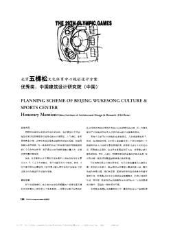北京五棵松文化体育中心规划设计方案优秀奖:中国建筑设计研究院(中国)