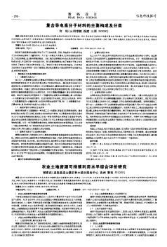 农业土地资源可持续利用水平综合评价研究