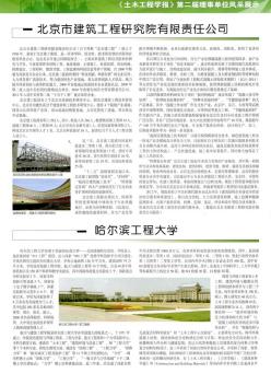 北京市建筑工程研究院有限责任公司