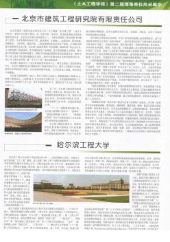 北京市建筑工程研究院有限责任公司