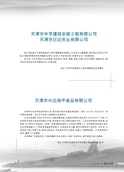天津市华亨建筑安装工程有限公司天津市亿达实业有限公司