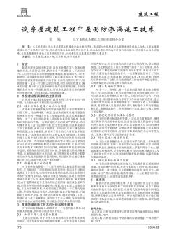 談房屋建筑工程中屋面防滲漏施工技術(shù)