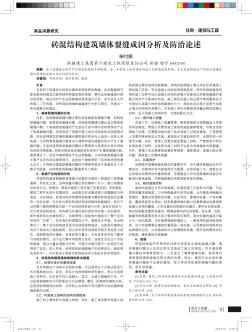 磚混結(jié)構(gòu)建筑墻體裂縫成因分析及防治論述