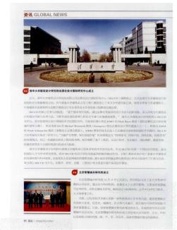 清华大学建筑设计研究院运算化设计国际研究中心成立