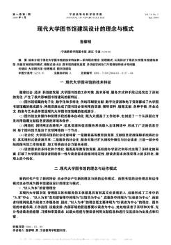 現(xiàn)代大學(xué)圖書館建筑設(shè)計的理念與模式