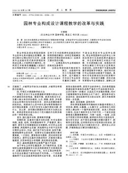 园林专业构成设计课程教学的改革与实践