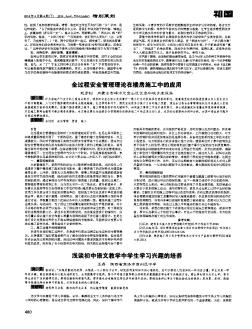 全过程安全管理理论在楼房施工中的应用