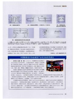 中国勘察设计协会建筑产业化分会在京成立