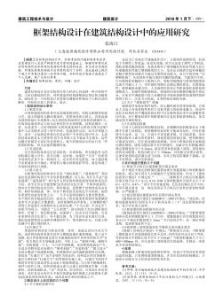 框架結構設計在建筑結構設計中的應用研究