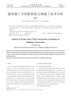 建筑施工中的框架剪力墙施工技术分析