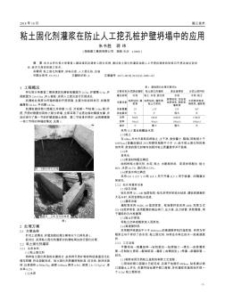 粘土固化剂灌浆在防止人工挖孔桩护壁坍塌中的应用