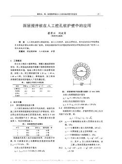 深层搅拌桩在人工挖孔桩护壁中的应用