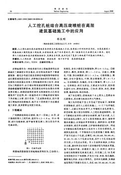 人工挖孔桩结合高压旋喷桩在高层建筑基础施工中的应用