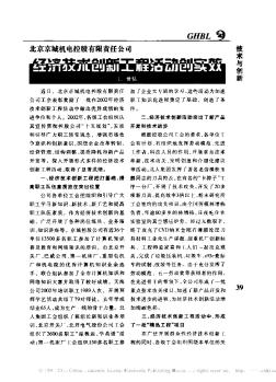 北京京城机电控股有限责任公司经济技术创新工程活动创实效