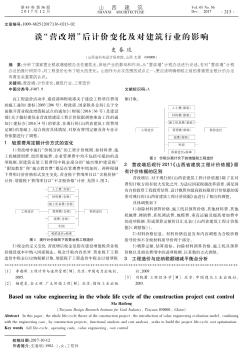 谈“营改增”后计价变化及对建筑行业的影响