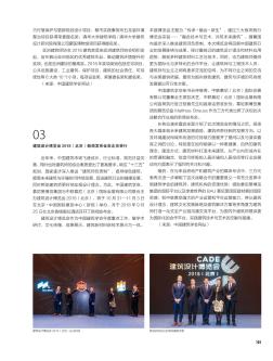 建筑設(shè)計博覽會2018(北京)新聞發(fā)布會在北京舉行