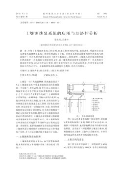 土壤源热泵系统的应用与经济性分析