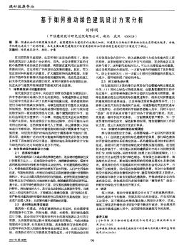 基于如何推動綠色建筑設(shè)計方案分析