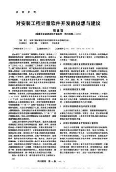 對安裝工程計量軟件開發(fā)的設(shè)想與建議