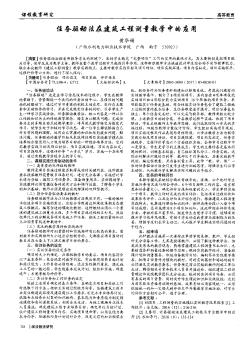 任务驱动法在建筑工程测量教学中的应用