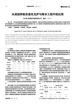 水泥攪拌樁在基坑支護(hù)與降水工程中的應(yīng)用