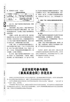 北京市民可参与修改《家具买卖合同》示范文本