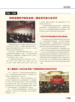 第二届建筑二次供水技术推广与管理经验交流会在京召开