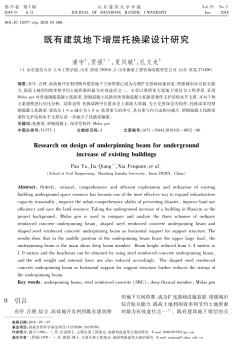 既有建筑地下增層托換梁設(shè)計(jì)研究