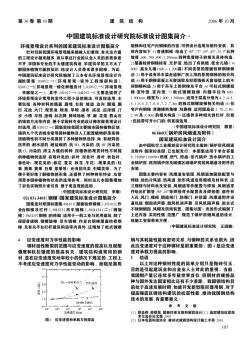 中国建筑标准设计研究院标准设计图集简介