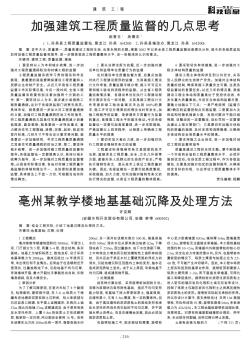 加強(qiáng)建筑工程質(zhì)量監(jiān)督的幾點(diǎn)思考