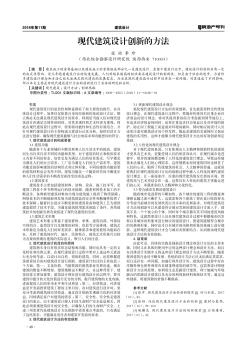 现代建筑设计创新的方法