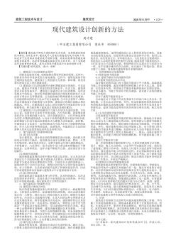 现代建筑设计创新的方法