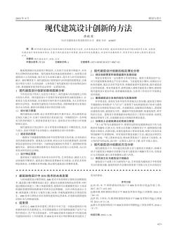 现代建筑设计创新的方法