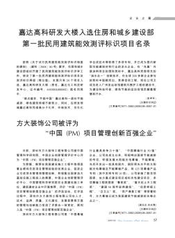 嘉达高科研发大楼入选住房和城乡建设部第一批民用建筑能效测评标识项目名录