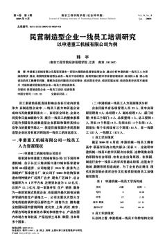 民營制造型企業(yè)一線員工培訓(xùn)研究——以申港重工機(jī)械有限公司為例