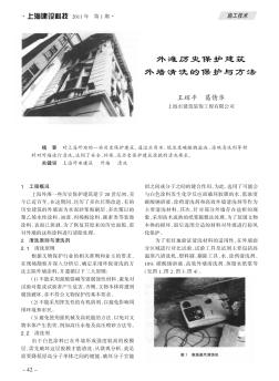 外滩历史保护建筑外墙清洗的保护与方法