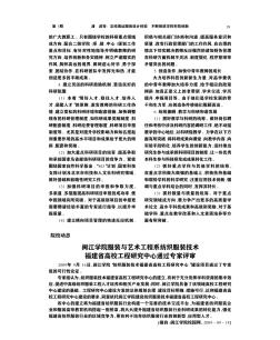 闽江学院服装与艺术工程系纺织服装技术福建省高校工程研究中心通过专家评审