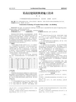 某高层建筑转换梁施工技术