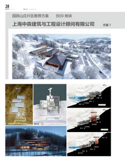 国宾山庄片区推荐方案  B09地块  上海中森建筑与工程设计顾问有限公司